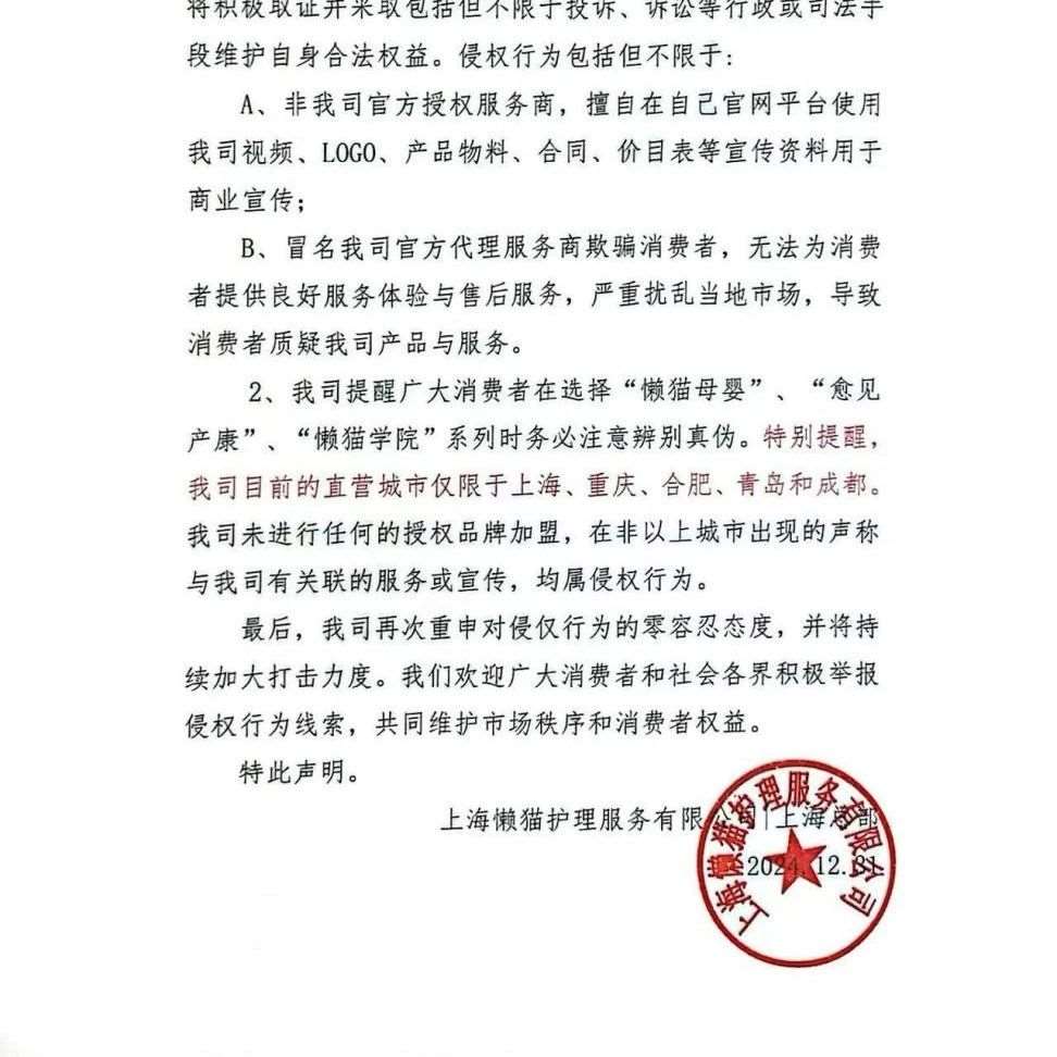 关于品牌侵权的官方声明！