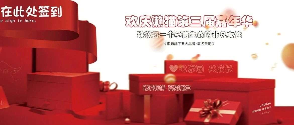 第三届懒猫嘉年华来袭！